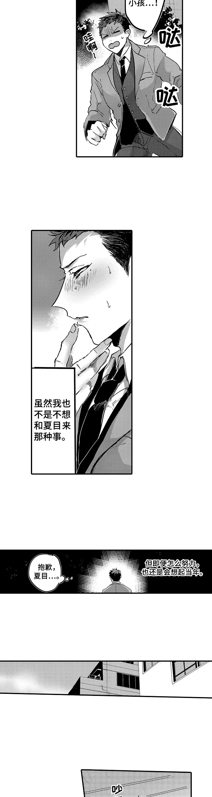 《让我抱抱你吧》漫画最新章节第2章：厌恶自己免费下拉式在线观看章节第【4】张图片