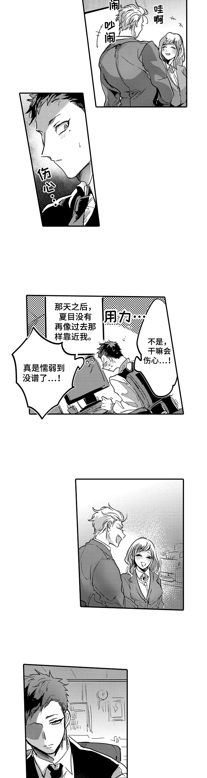 《让我抱抱你吧》漫画最新章节第2章：厌恶自己免费下拉式在线观看章节第【3】张图片