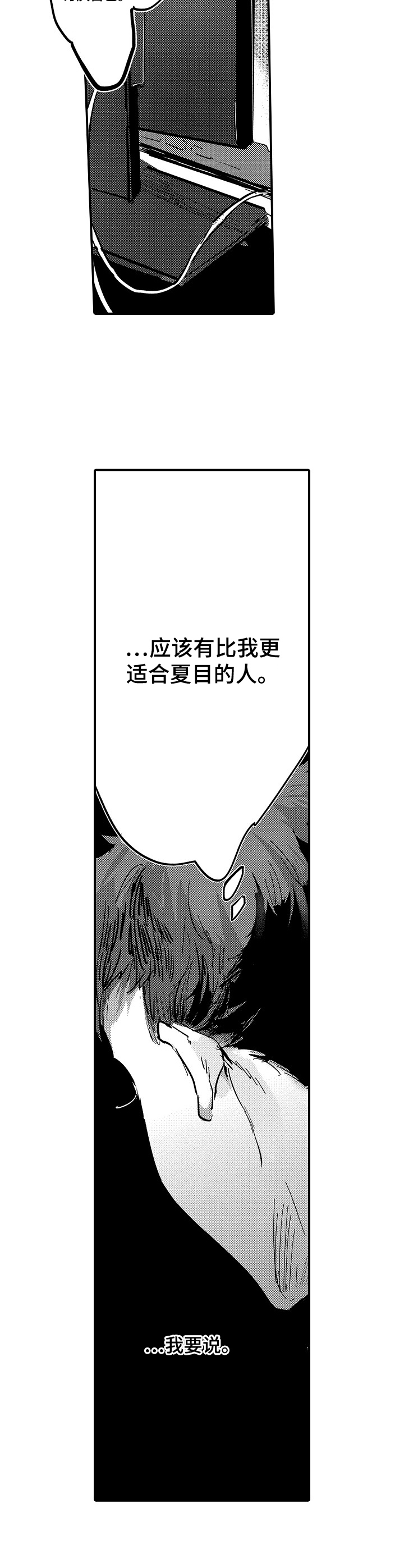 《让我抱抱你吧》漫画最新章节第2章：厌恶自己免费下拉式在线观看章节第【1】张图片