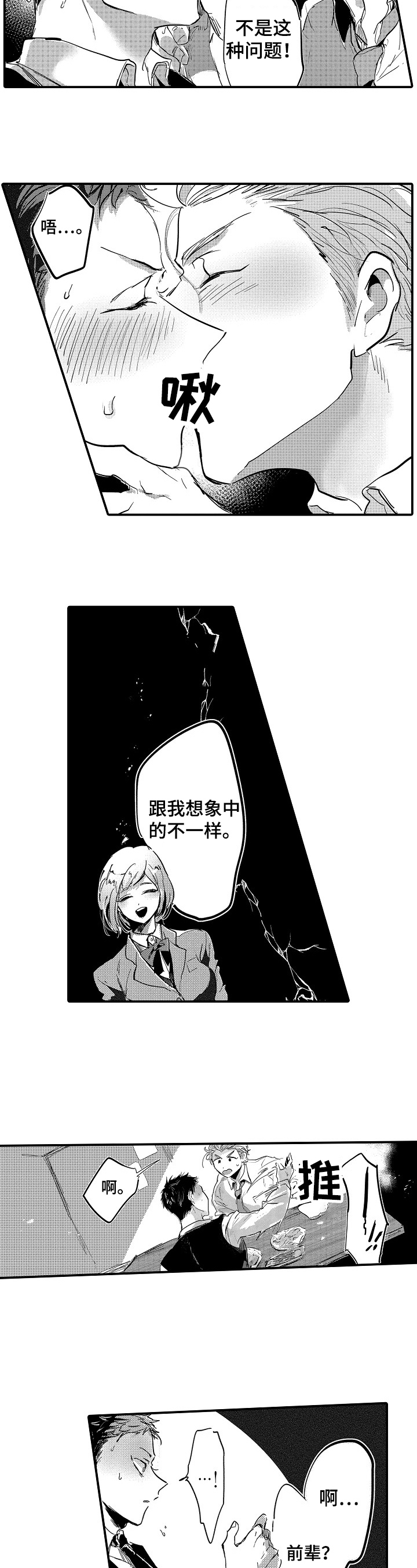 《让我抱抱你吧》漫画最新章节第2章：厌恶自己免费下拉式在线观看章节第【6】张图片