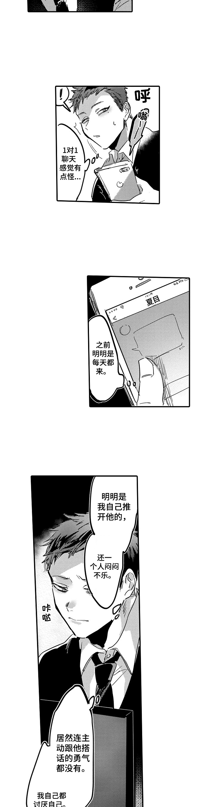 《让我抱抱你吧》漫画最新章节第2章：厌恶自己免费下拉式在线观看章节第【2】张图片