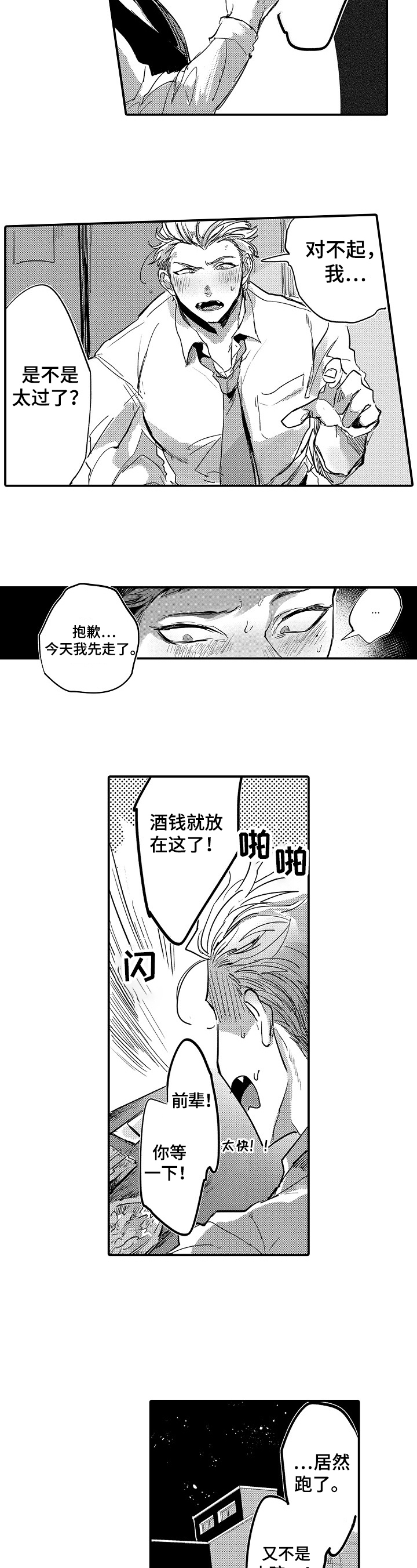 《让我抱抱你吧》漫画最新章节第2章：厌恶自己免费下拉式在线观看章节第【5】张图片