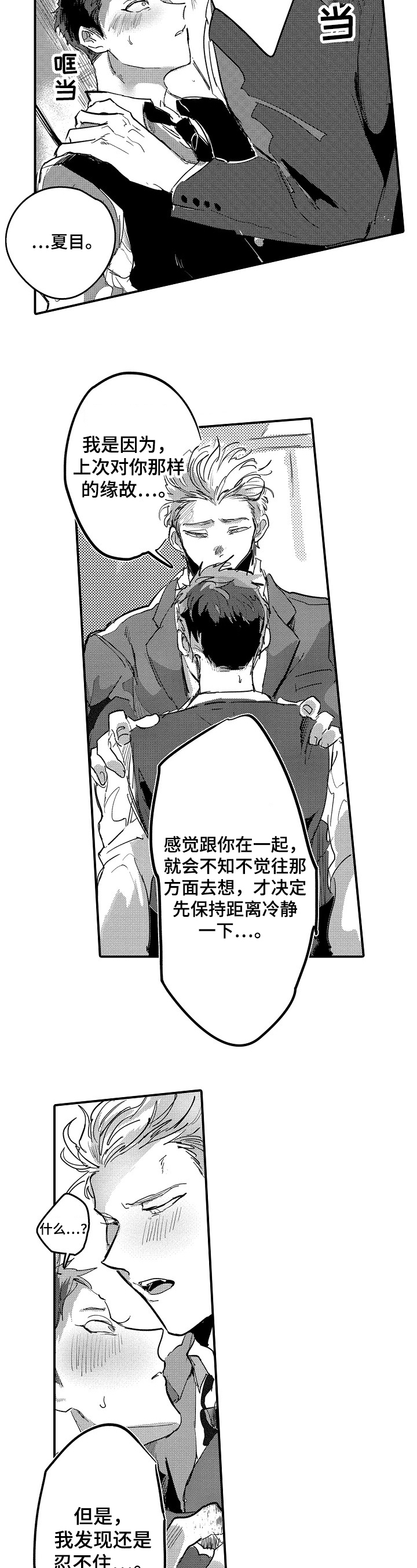 《让我抱抱你吧》漫画最新章节第3章：邀请免费下拉式在线观看章节第【6】张图片