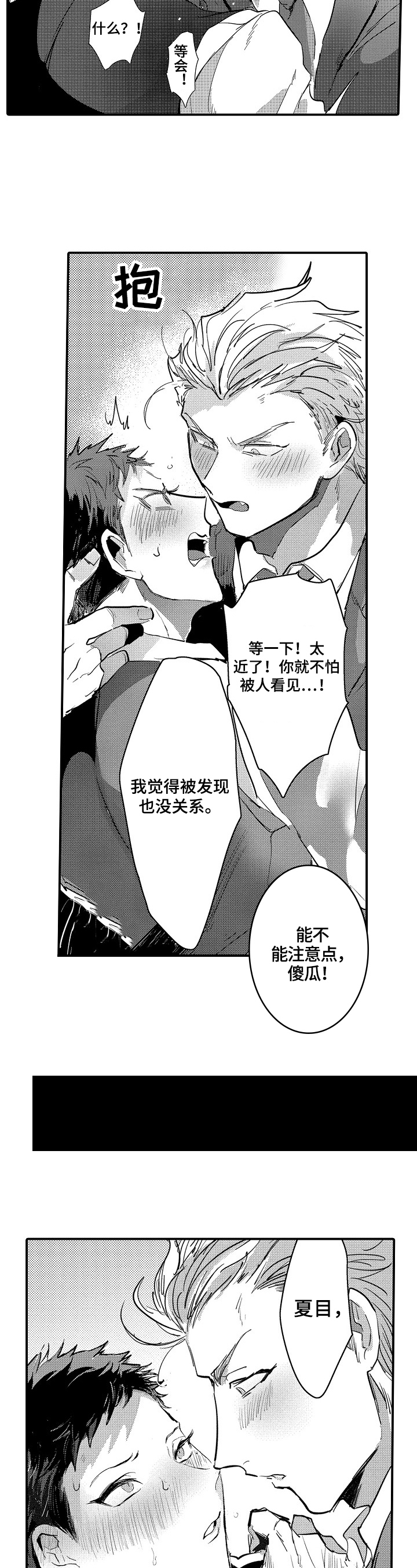 《让我抱抱你吧》漫画最新章节第3章：邀请免费下拉式在线观看章节第【2】张图片