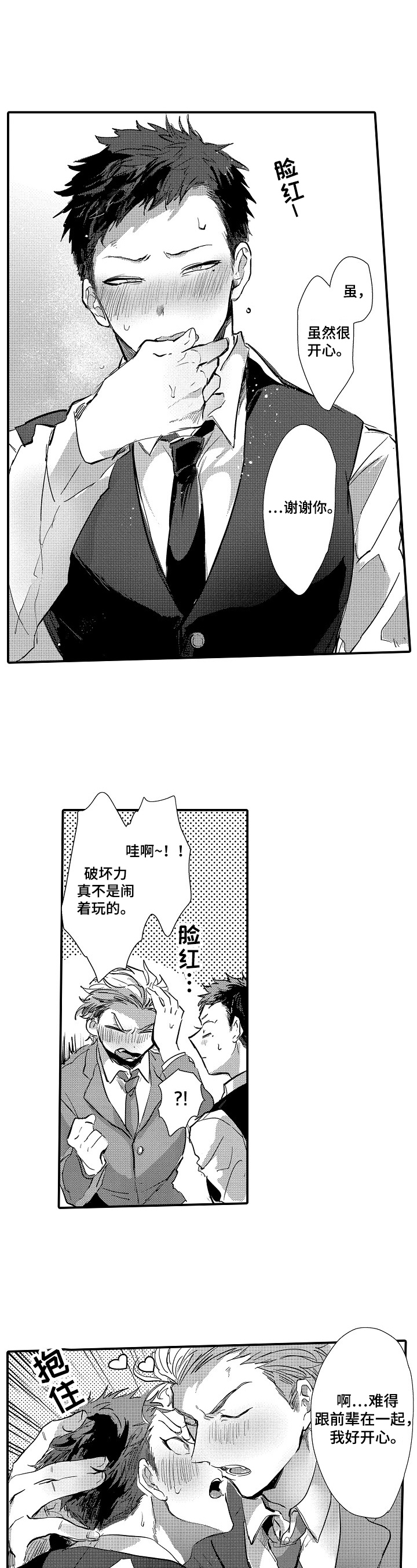 《让我抱抱你吧》漫画最新章节第3章：邀请免费下拉式在线观看章节第【3】张图片