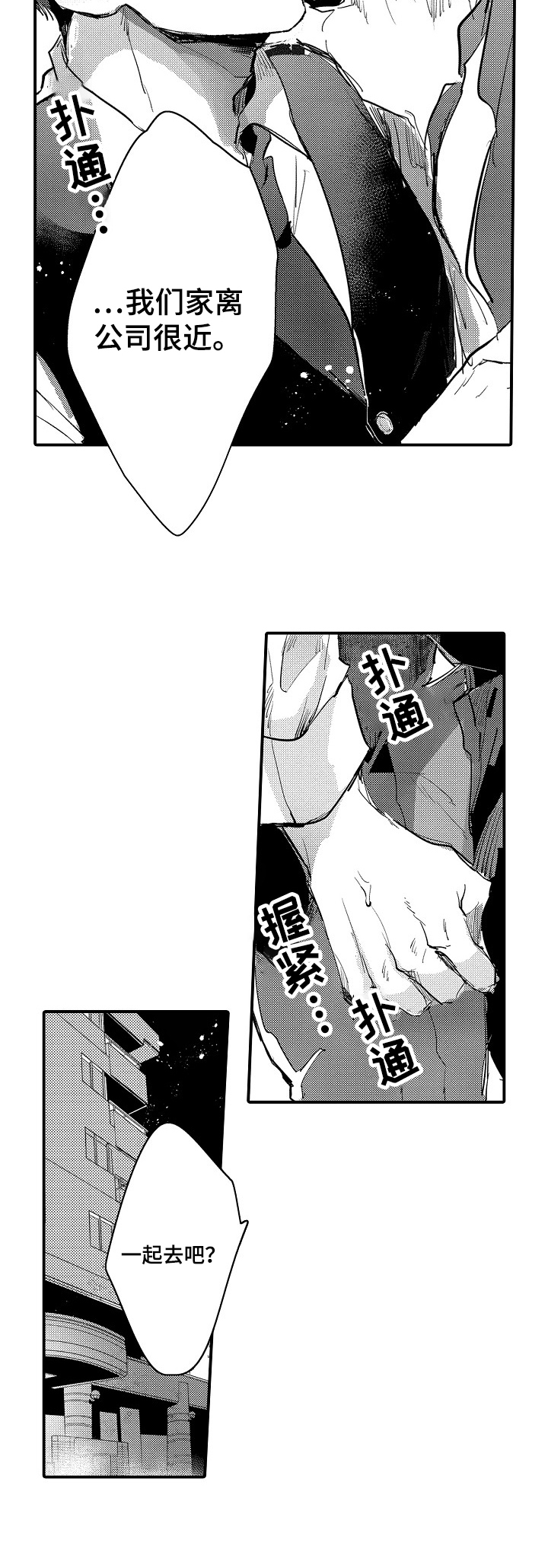 《让我抱抱你吧》漫画最新章节第3章：邀请免费下拉式在线观看章节第【1】张图片