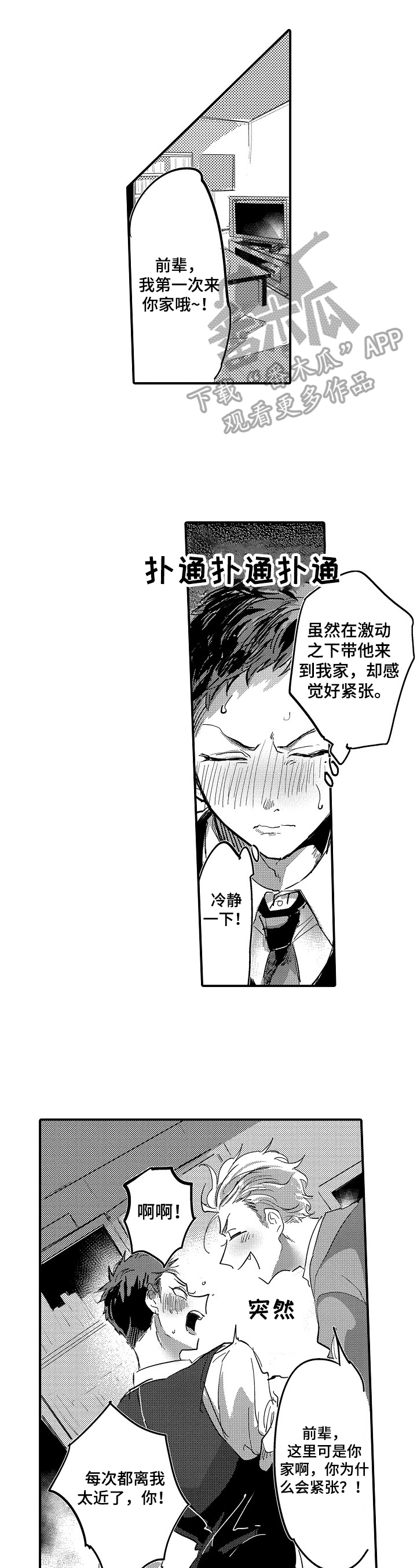 《让我抱抱你吧》漫画最新章节第4章：犯规免费下拉式在线观看章节第【9】张图片