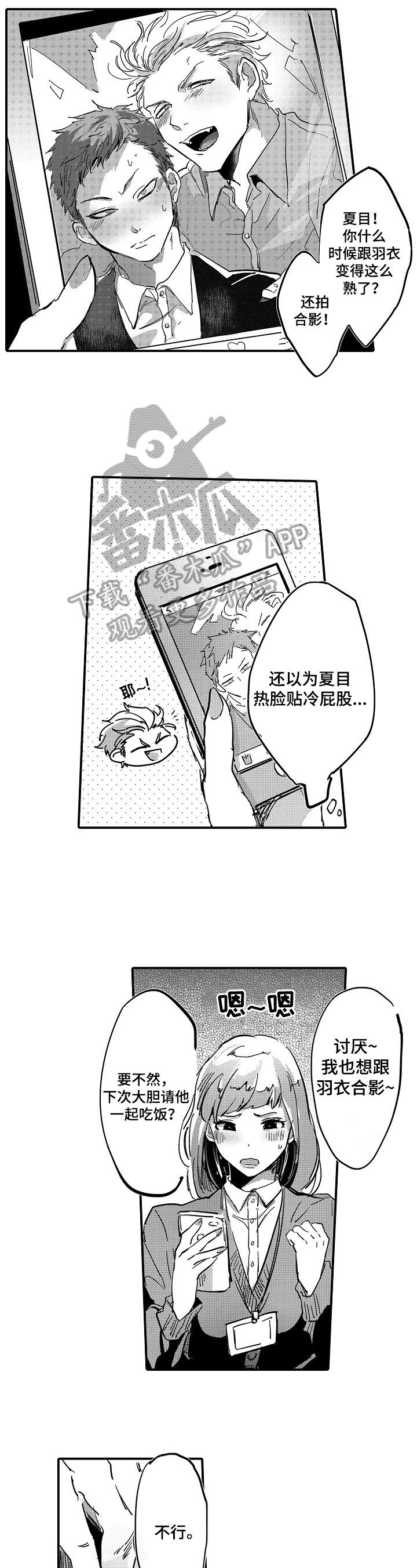 《让我抱抱你吧》漫画最新章节第4章：犯规免费下拉式在线观看章节第【2】张图片