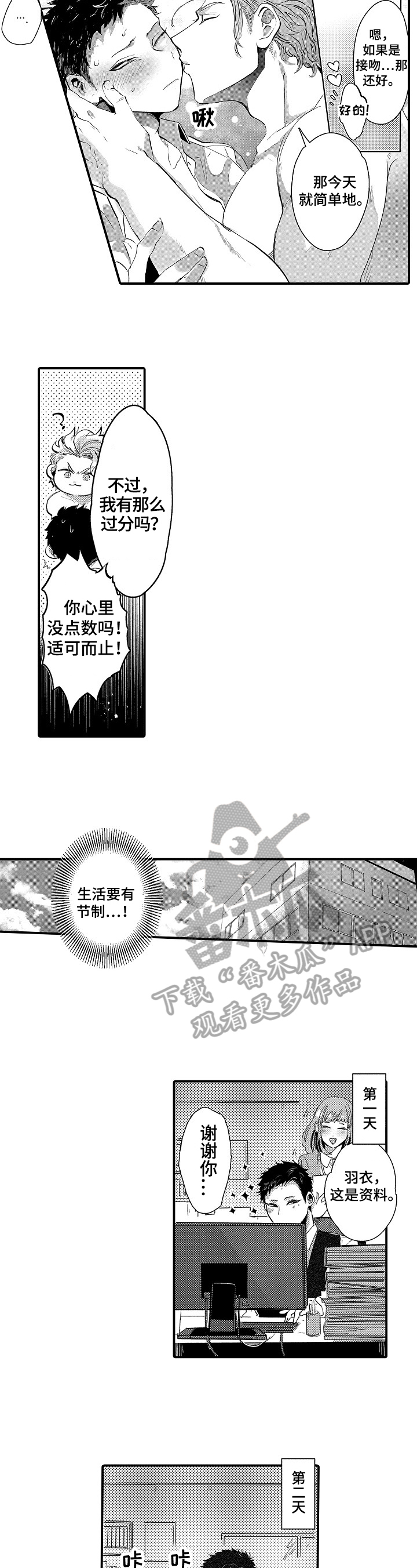 《让我抱抱你吧》漫画最新章节第5章：约定免费下拉式在线观看章节第【3】张图片