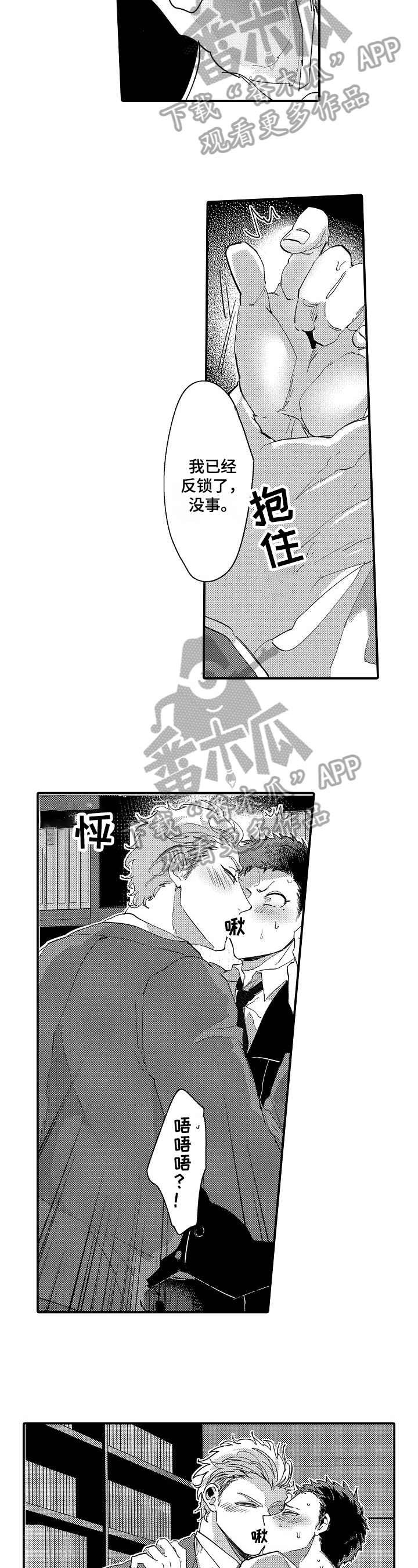 《让我抱抱你吧》漫画最新章节第6章：克制免费下拉式在线观看章节第【2】张图片