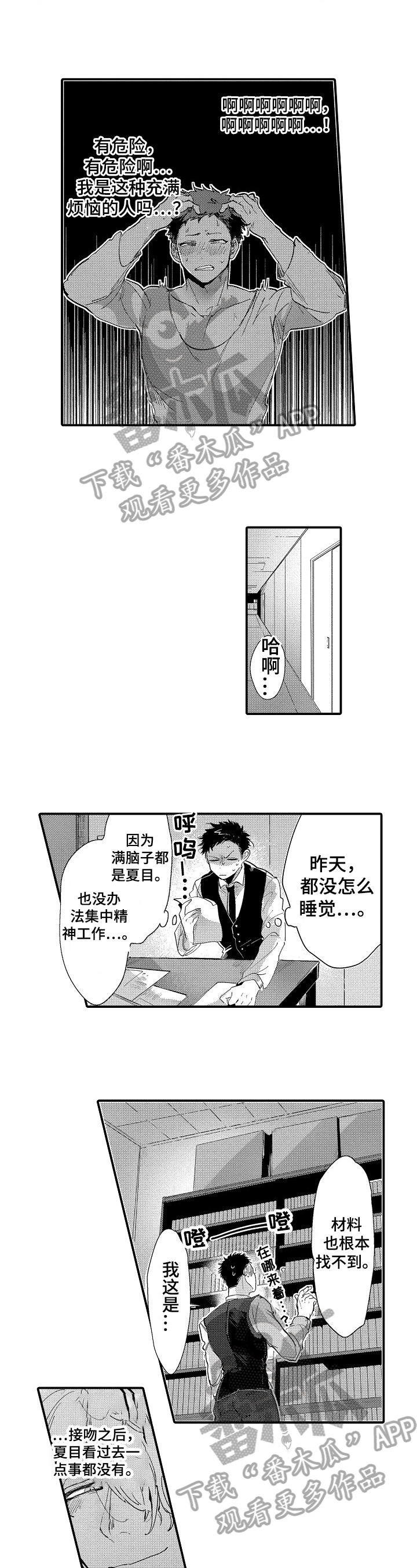 《让我抱抱你吧》漫画最新章节第6章：克制免费下拉式在线观看章节第【6】张图片