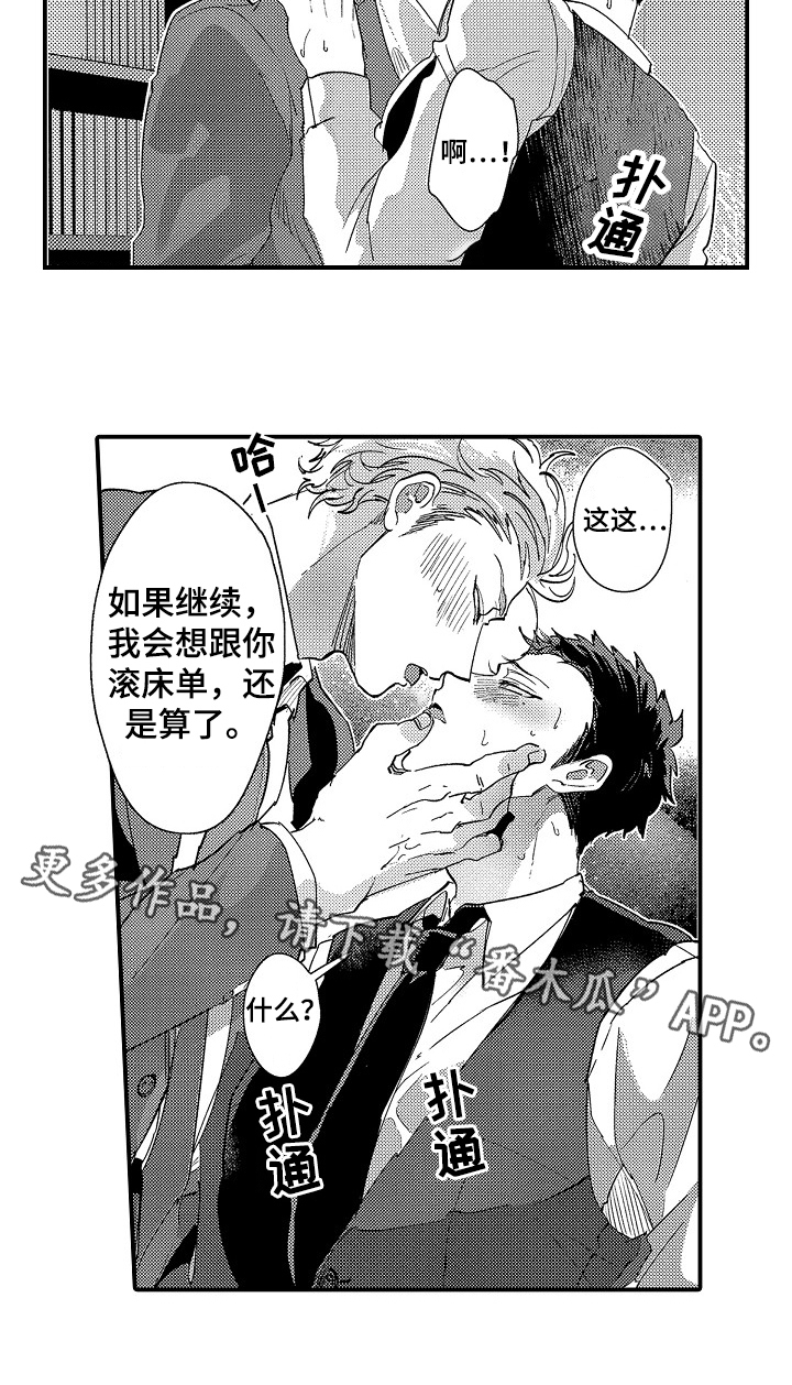 《让我抱抱你吧》漫画最新章节第6章：克制免费下拉式在线观看章节第【1】张图片