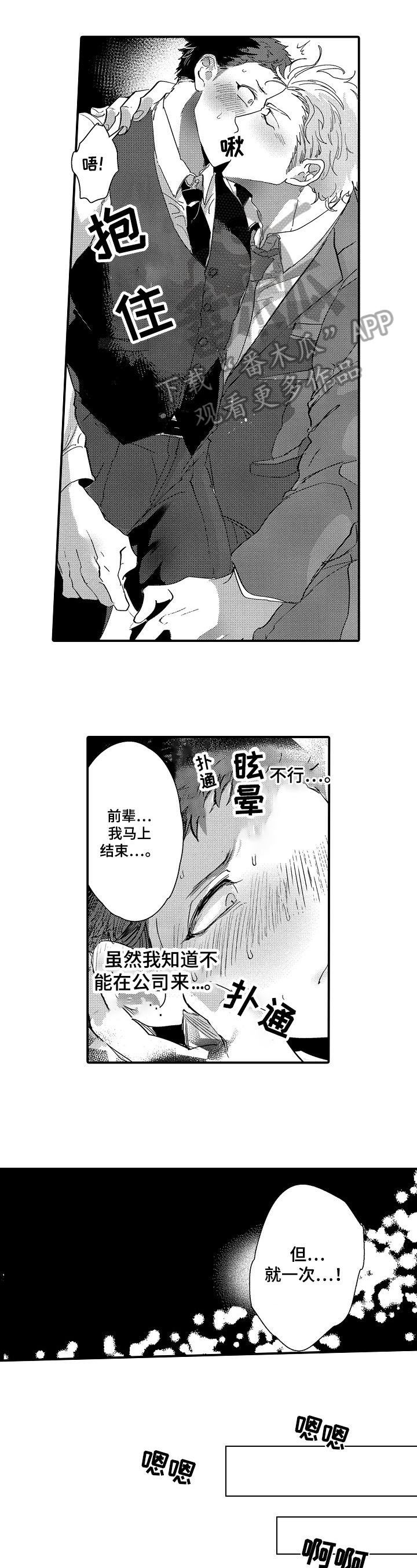 《让我抱抱你吧》漫画最新章节第7章：破例免费下拉式在线观看章节第【5】张图片