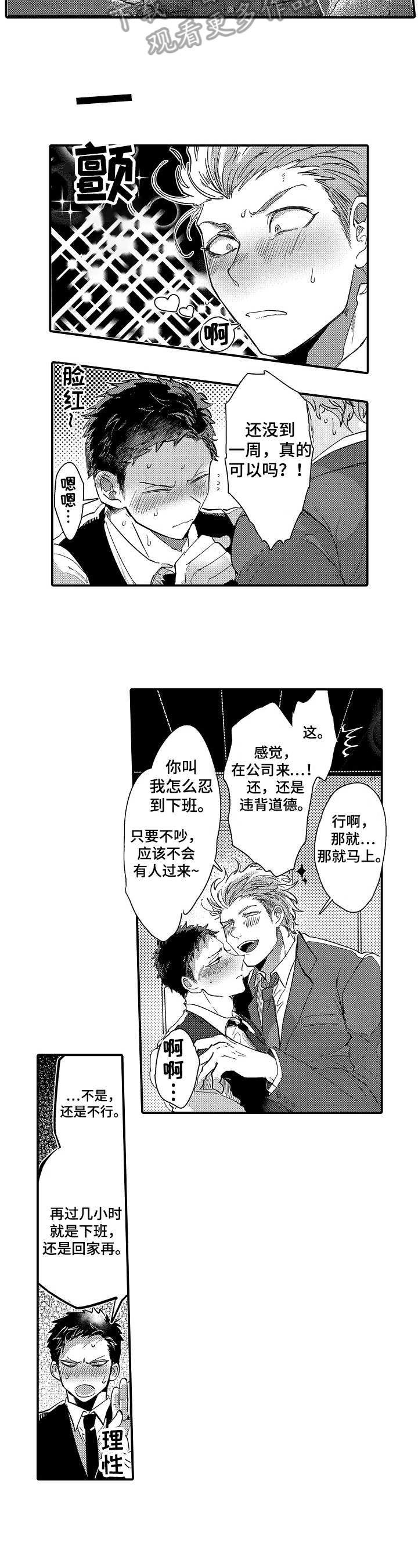 《让我抱抱你吧》漫画最新章节第7章：破例免费下拉式在线观看章节第【6】张图片