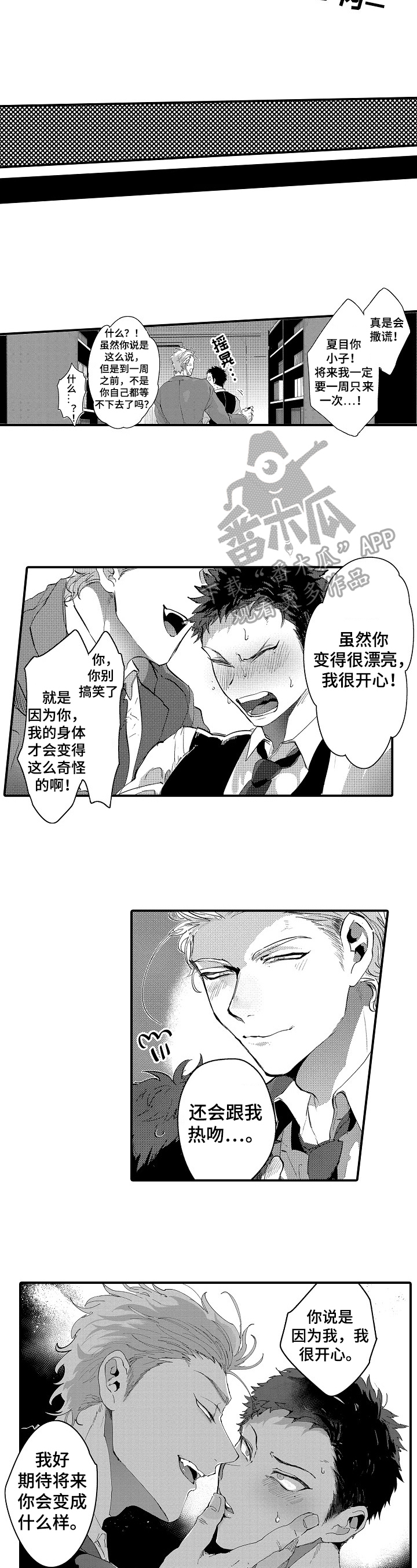 《让我抱抱你吧》漫画最新章节第7章：破例免费下拉式在线观看章节第【4】张图片