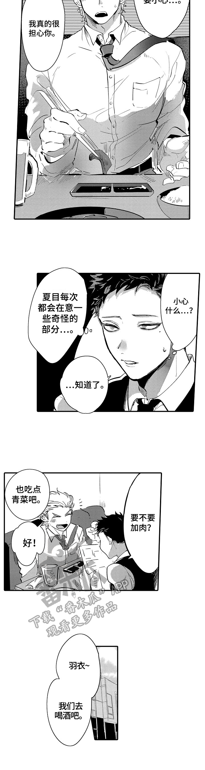 《让我抱抱你吧》漫画最新章节第8章：不爽免费下拉式在线观看章节第【2】张图片