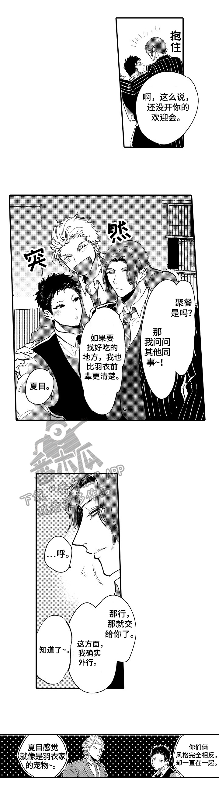 《让我抱抱你吧》漫画最新章节第8章：不爽免费下拉式在线观看章节第【1】张图片