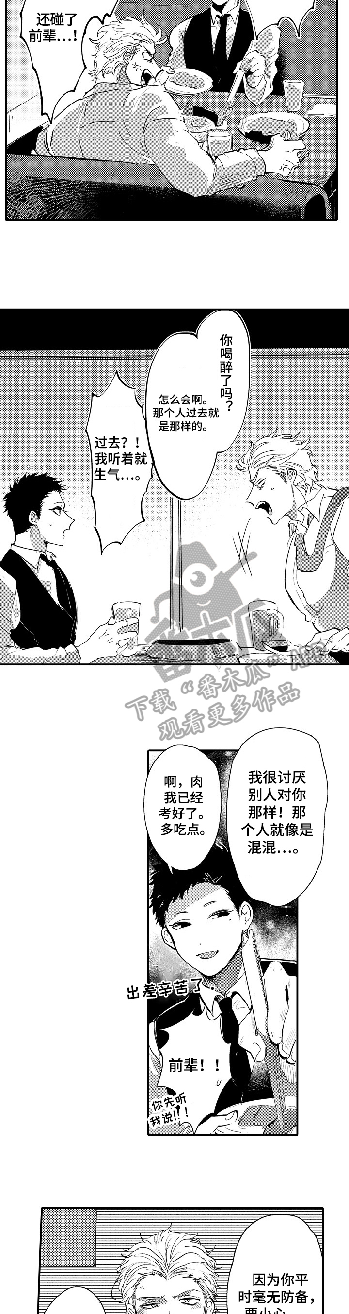 《让我抱抱你吧》漫画最新章节第8章：不爽免费下拉式在线观看章节第【3】张图片