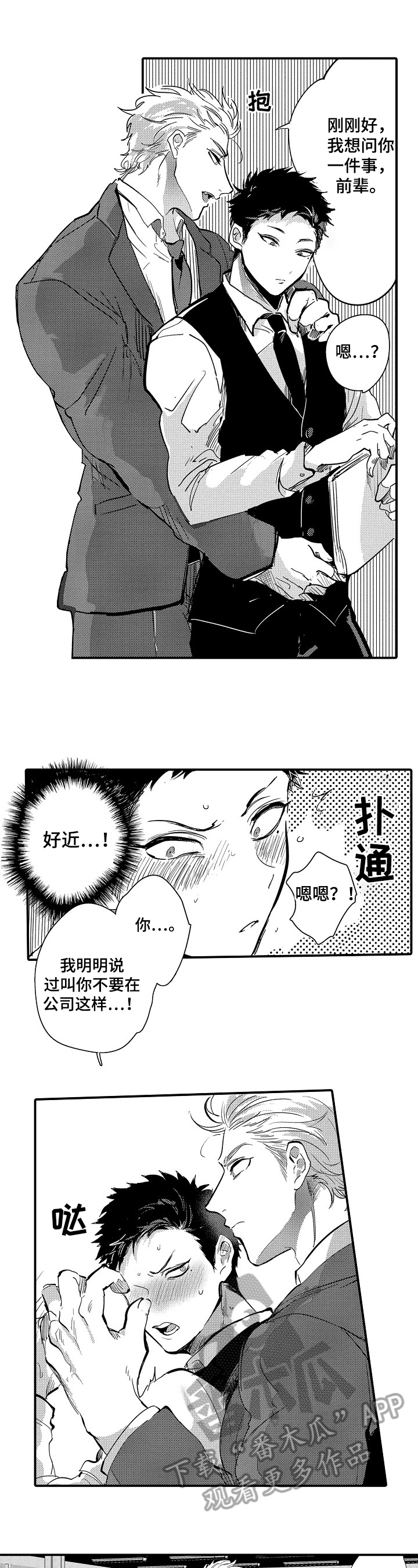 《让我抱抱你吧》漫画最新章节第9章：嫉妒免费下拉式在线观看章节第【4】张图片