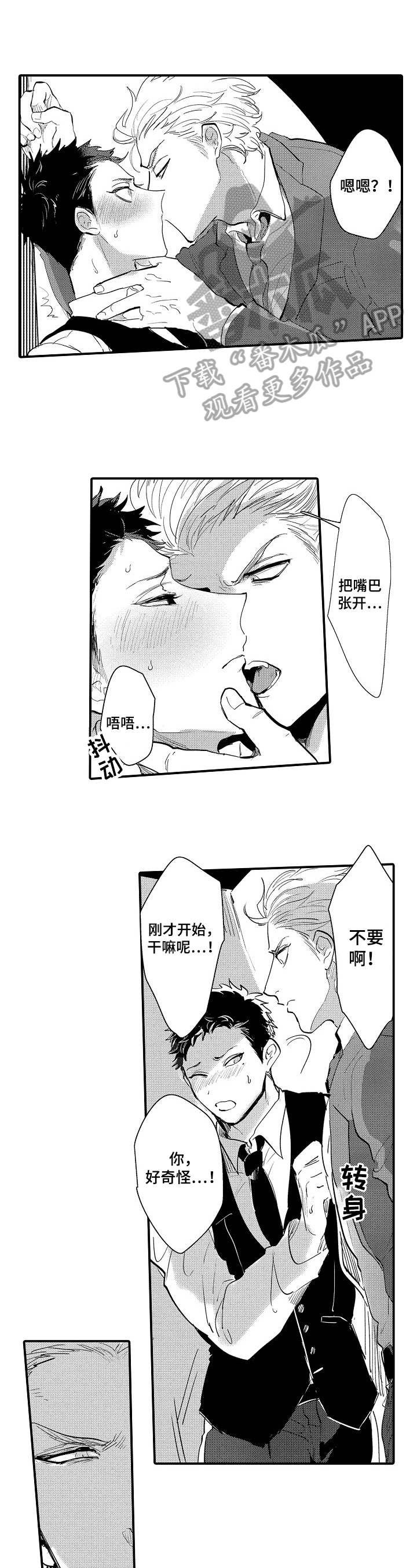 《让我抱抱你吧》漫画最新章节第10章：不满免费下拉式在线观看章节第【8】张图片