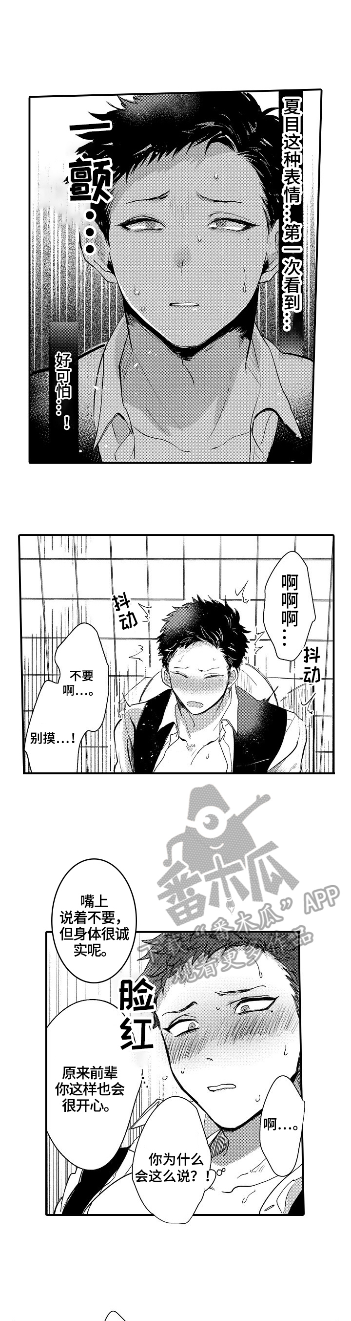 《让我抱抱你吧》漫画最新章节第10章：不满免费下拉式在线观看章节第【4】张图片