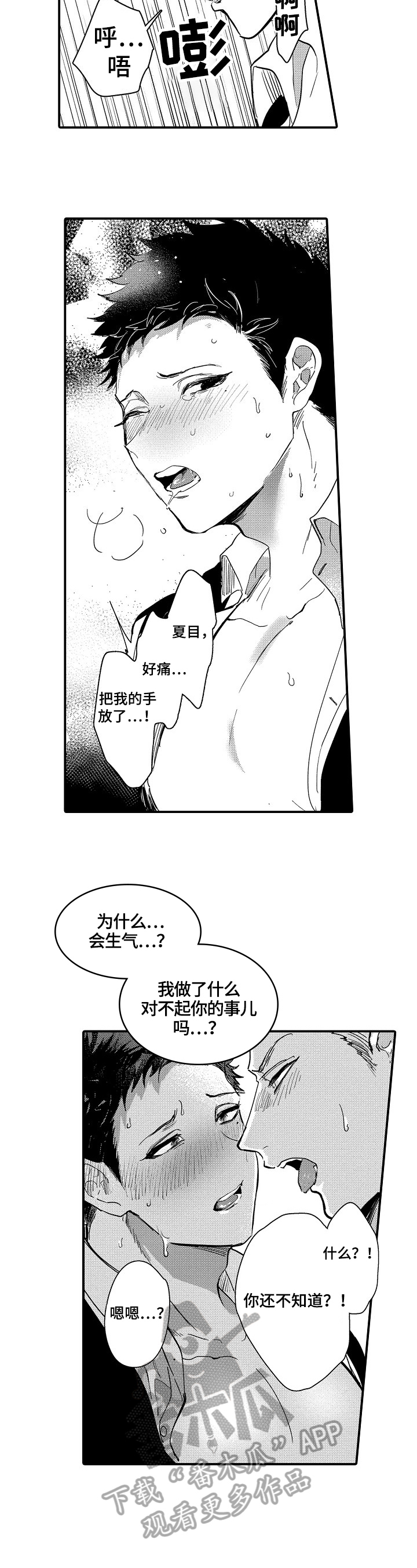 《让我抱抱你吧》漫画最新章节第10章：不满免费下拉式在线观看章节第【2】张图片