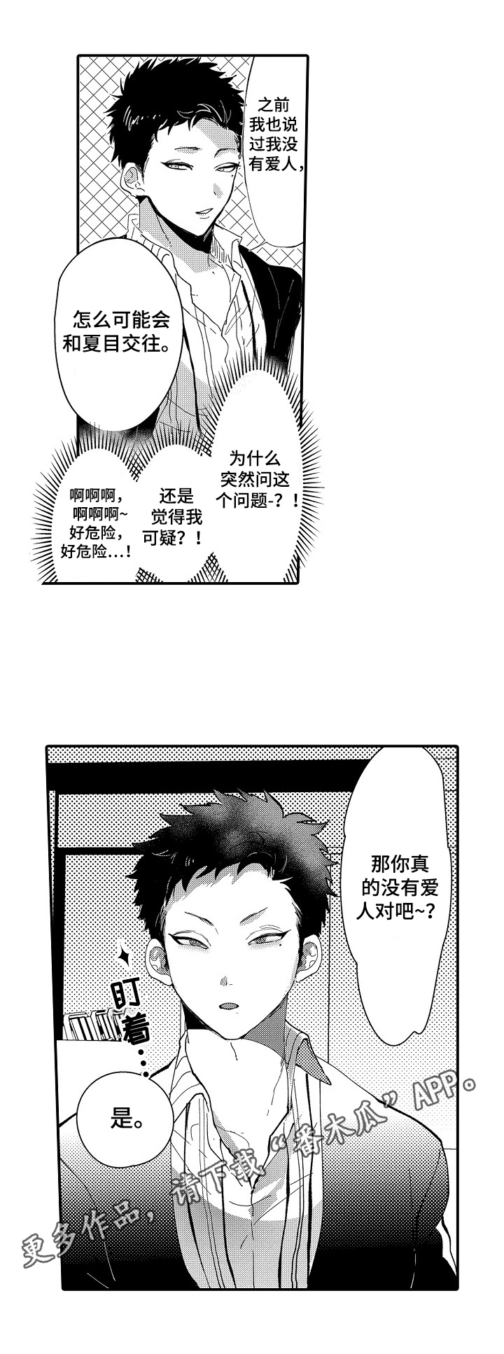 《让我抱抱你吧》漫画最新章节第12章：确认免费下拉式在线观看章节第【1】张图片