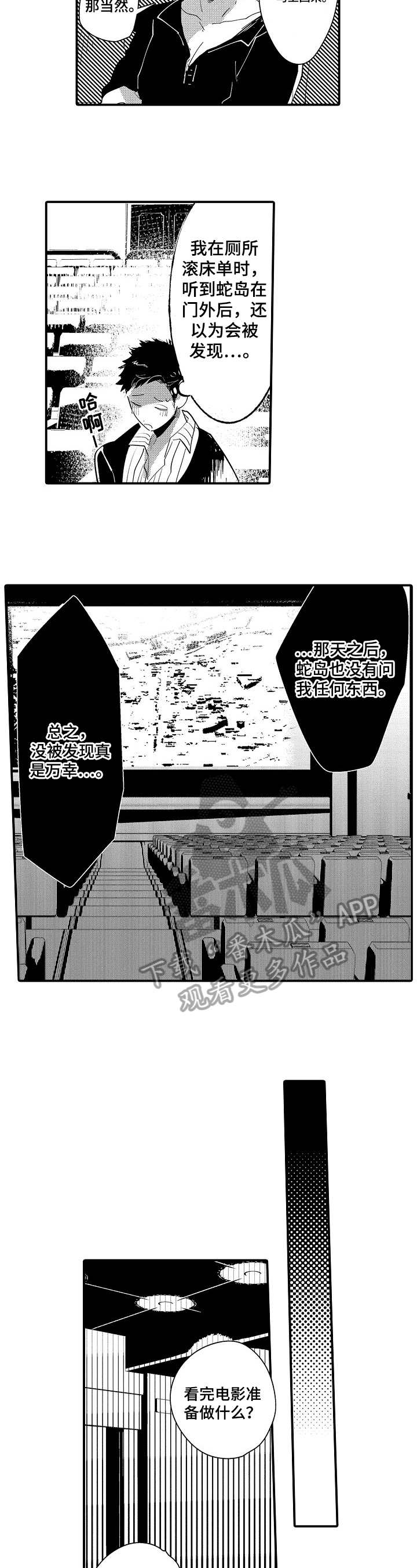 《让我抱抱你吧》漫画最新章节第12章：确认免费下拉式在线观看章节第【3】张图片