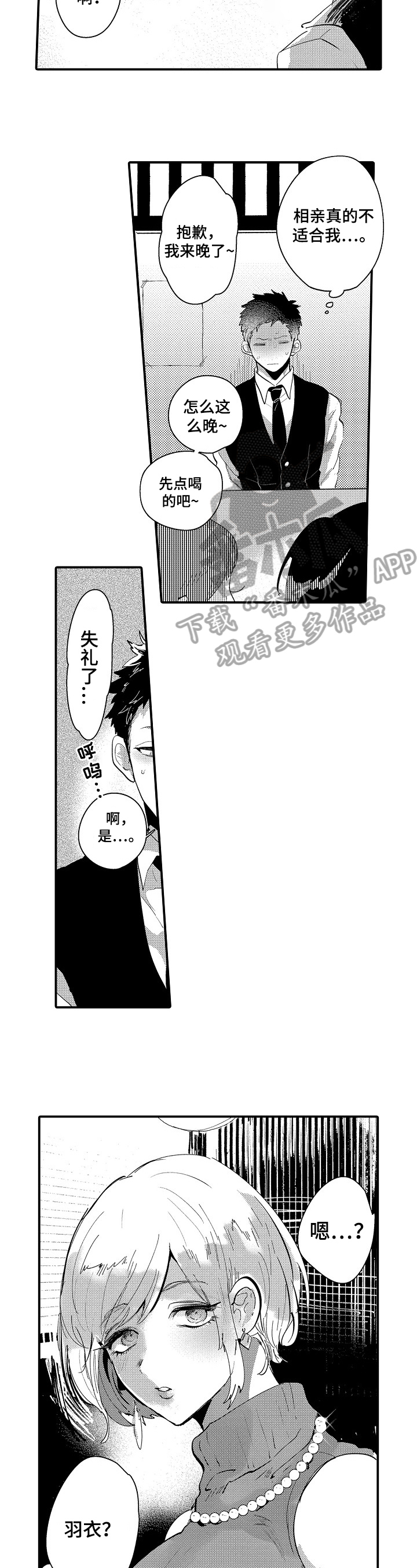 《让我抱抱你吧》漫画最新章节第13章：相亲免费下拉式在线观看章节第【6】张图片