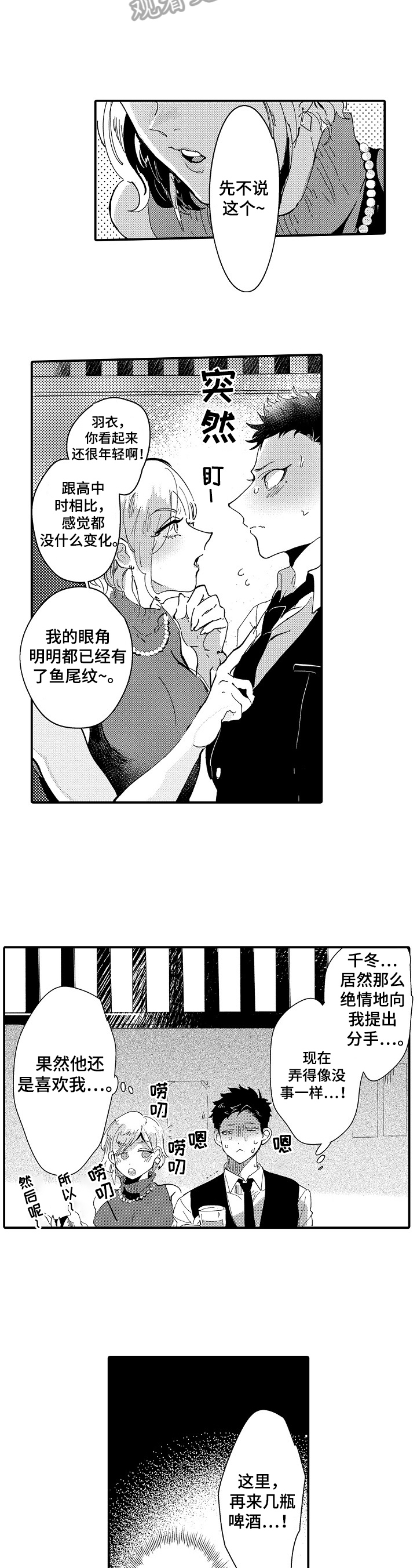 《让我抱抱你吧》漫画最新章节第13章：相亲免费下拉式在线观看章节第【3】张图片