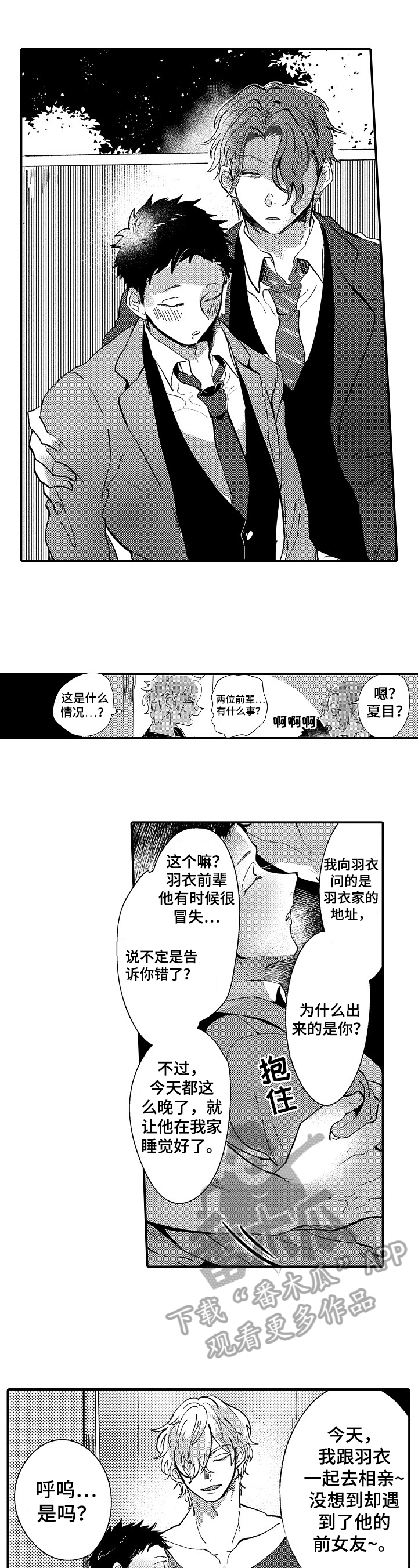 《让我抱抱你吧》漫画最新章节第14章：警告免费下拉式在线观看章节第【4】张图片