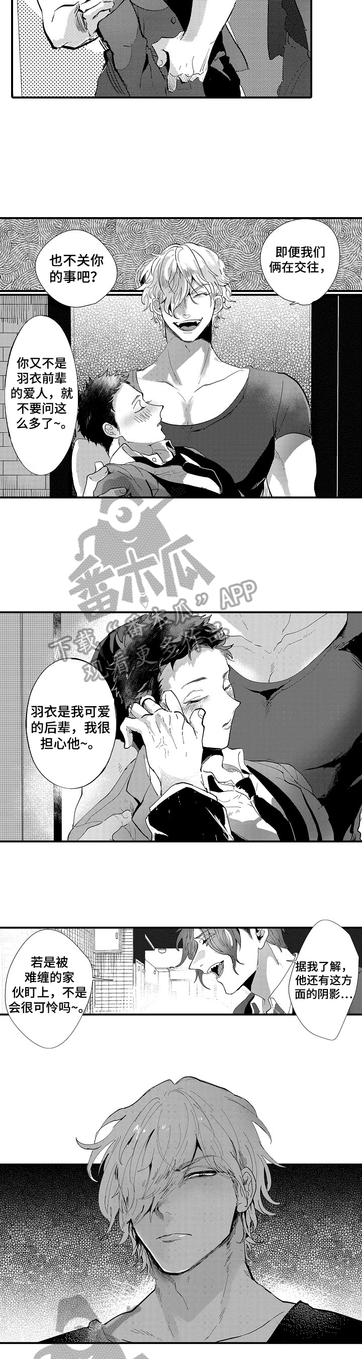 《让我抱抱你吧》漫画最新章节第14章：警告免费下拉式在线观看章节第【2】张图片