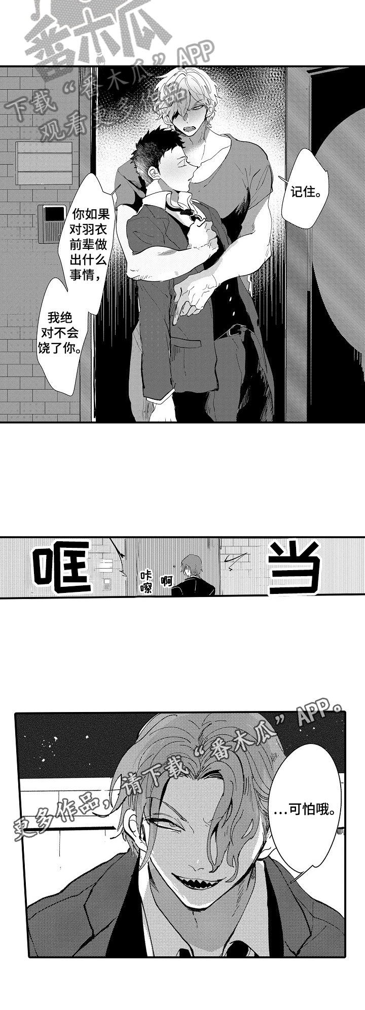 《让我抱抱你吧》漫画最新章节第14章：警告免费下拉式在线观看章节第【1】张图片