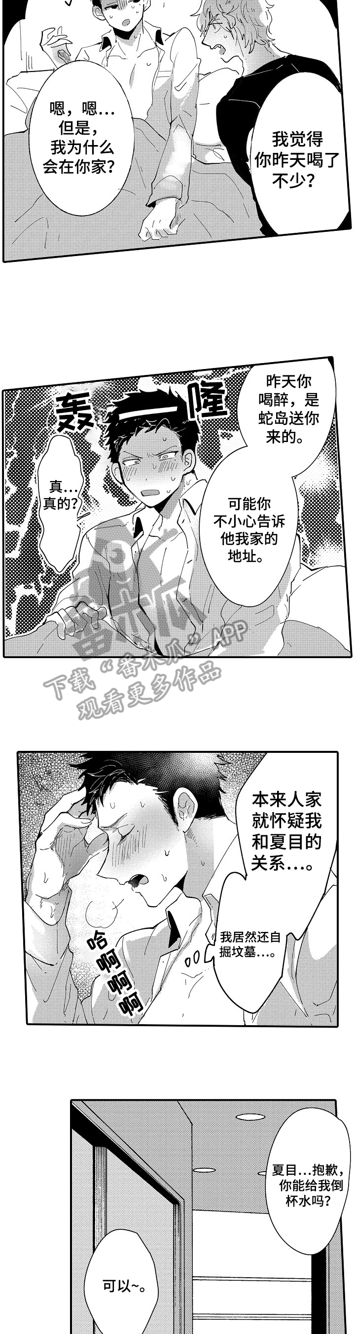 《让我抱抱你吧》漫画最新章节第15章：醉酒免费下拉式在线观看章节第【3】张图片