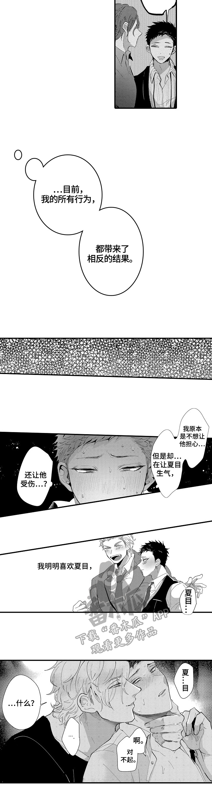 《让我抱抱你吧》漫画最新章节第16章：自责免费下拉式在线观看章节第【5】张图片