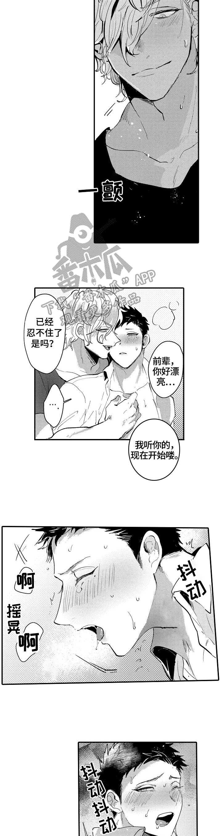 《让我抱抱你吧》漫画最新章节第16章：自责免费下拉式在线观看章节第【2】张图片