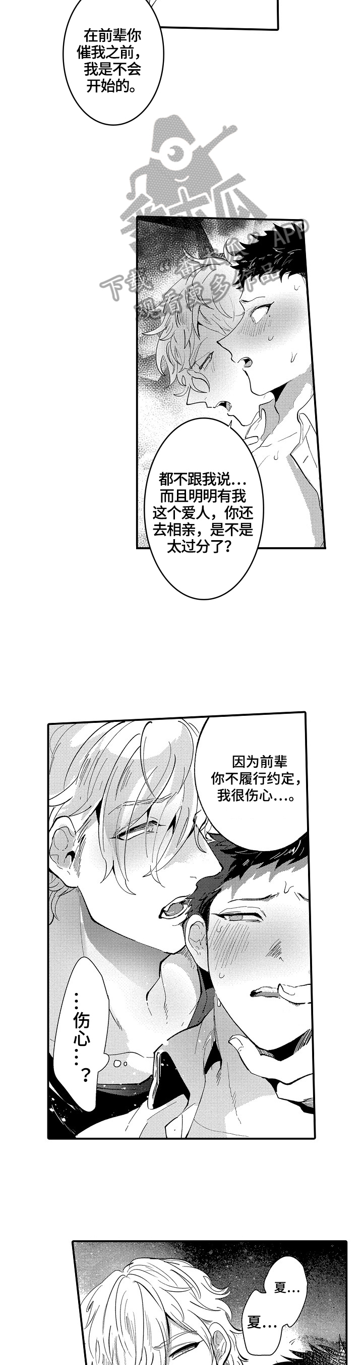 《让我抱抱你吧》漫画最新章节第16章：自责免费下拉式在线观看章节第【7】张图片