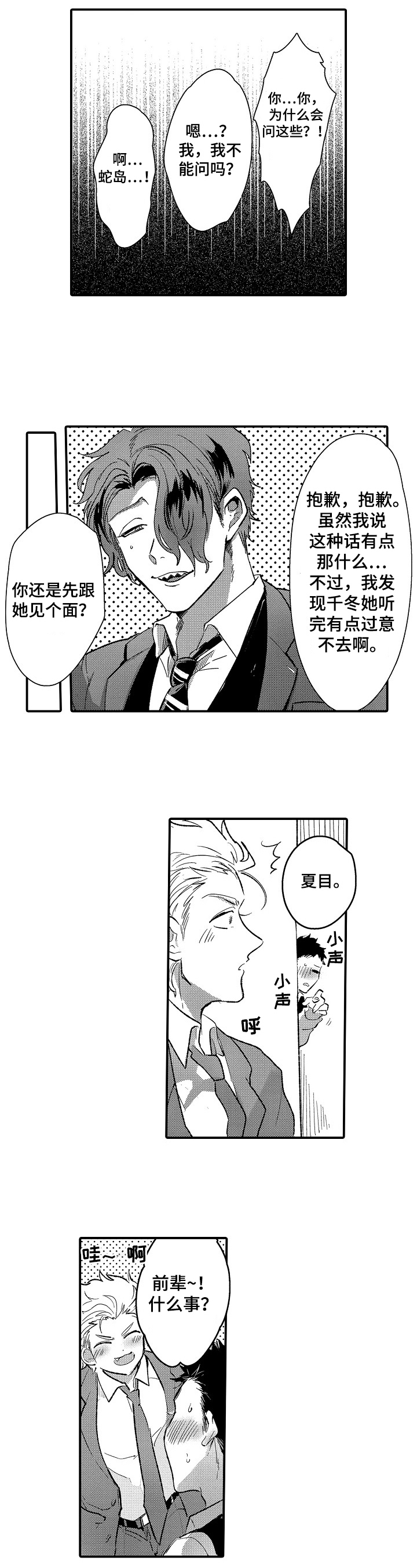 《让我抱抱你吧》漫画最新章节第17章：情况免费下拉式在线观看章节第【2】张图片