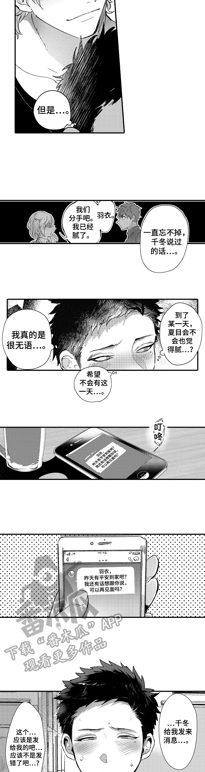 《让我抱抱你吧》漫画最新章节第17章：情况免费下拉式在线观看章节第【7】张图片