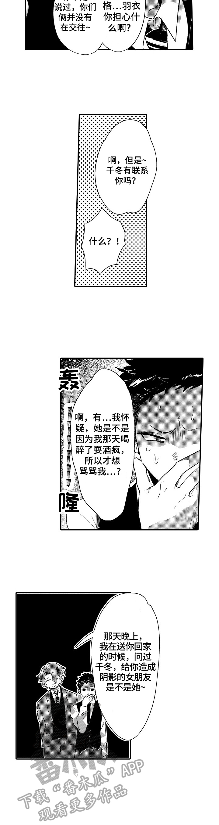 《让我抱抱你吧》漫画最新章节第17章：情况免费下拉式在线观看章节第【3】张图片