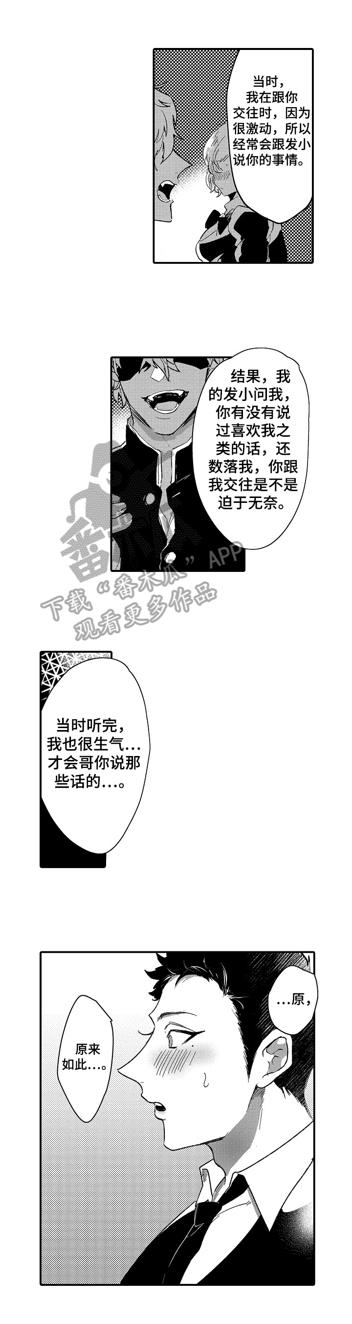 《让我抱抱你吧》漫画最新章节第18章：建议免费下拉式在线观看章节第【7】张图片