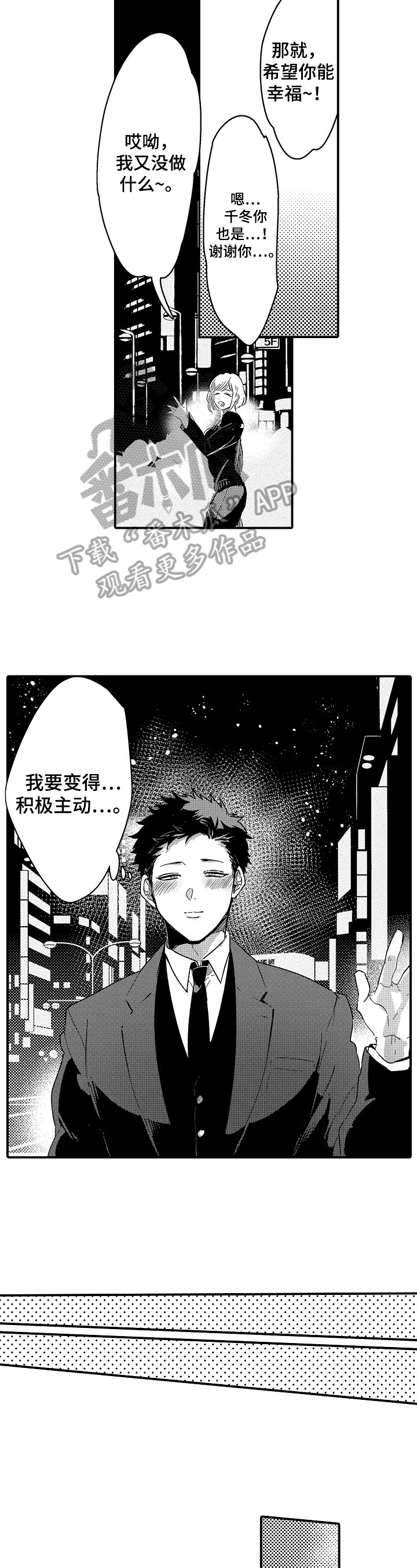 《让我抱抱你吧》漫画最新章节第18章：建议免费下拉式在线观看章节第【2】张图片