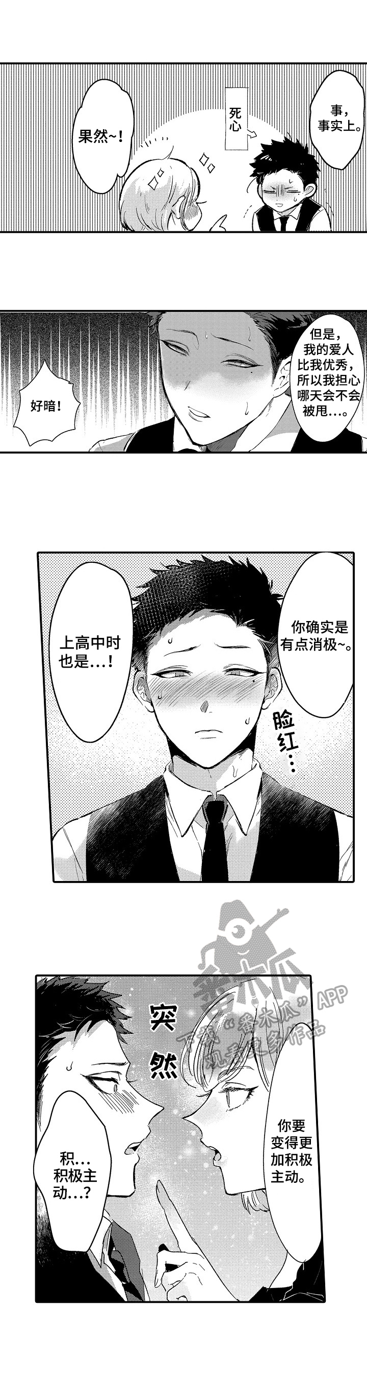 《让我抱抱你吧》漫画最新章节第18章：建议免费下拉式在线观看章节第【5】张图片