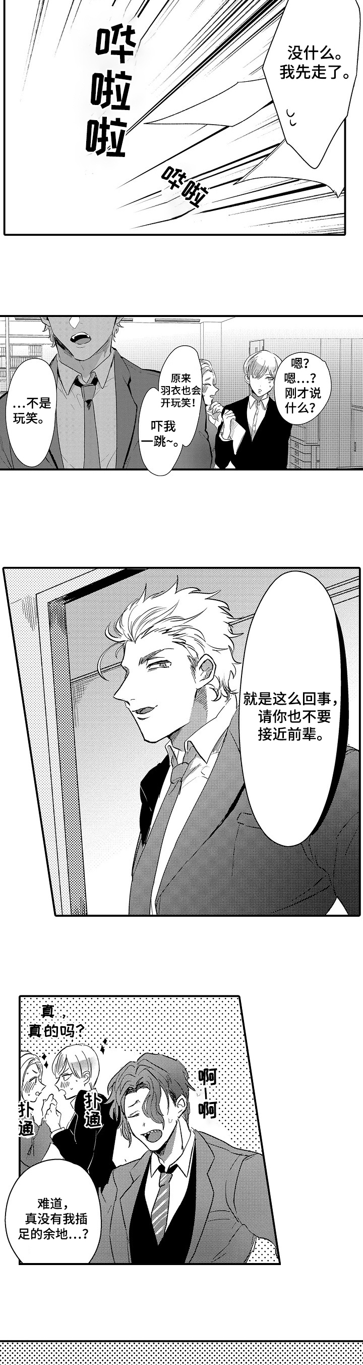 《让我抱抱你吧》漫画最新章节第19章：公布免费下拉式在线观看章节第【2】张图片