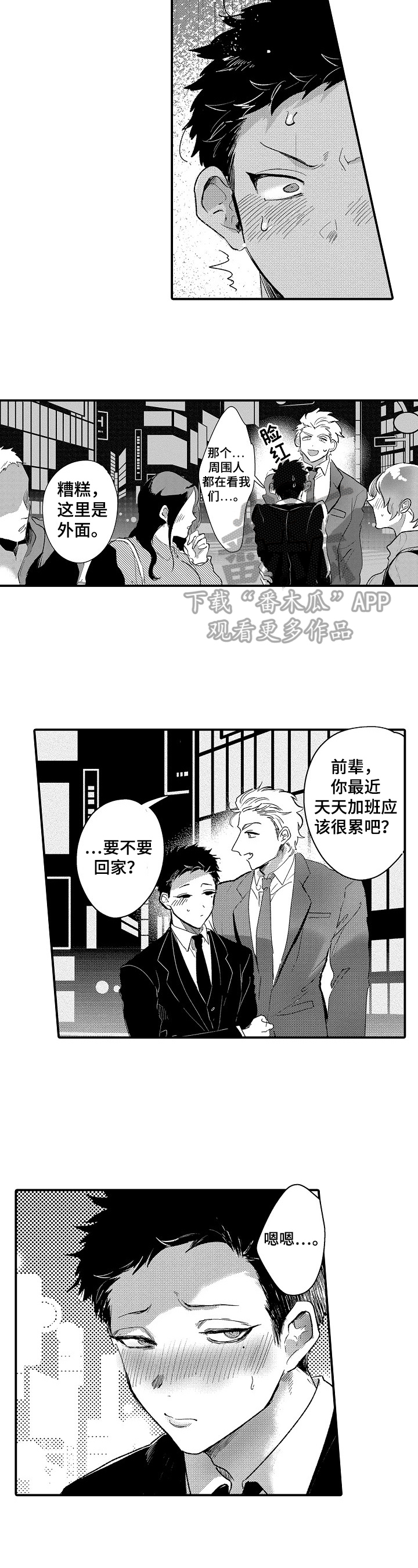 《让我抱抱你吧》漫画最新章节第20章：开心免费下拉式在线观看章节第【4】张图片