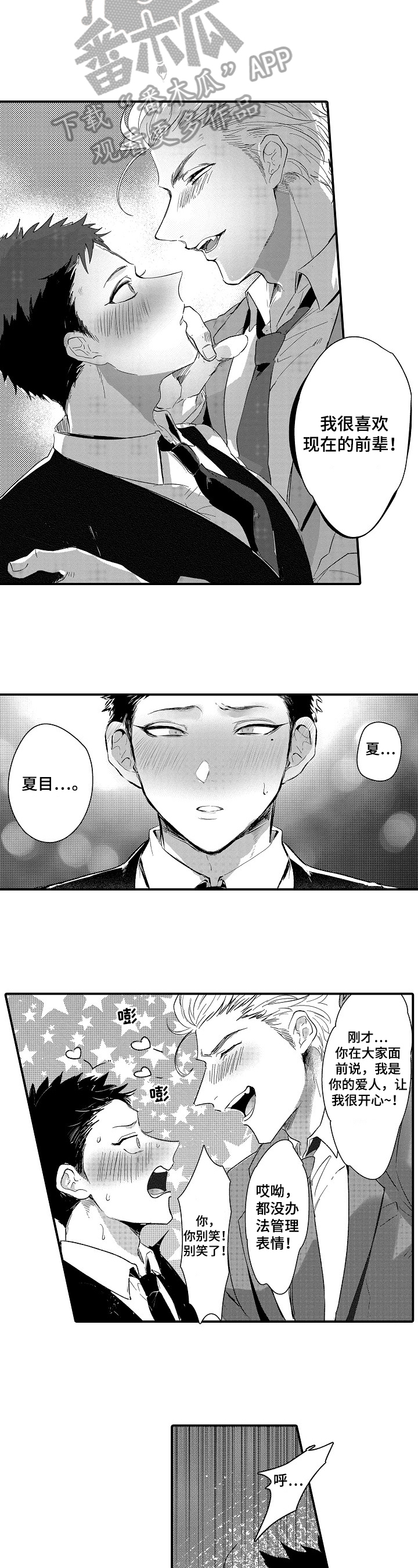 《让我抱抱你吧》漫画最新章节第20章：开心免费下拉式在线观看章节第【5】张图片