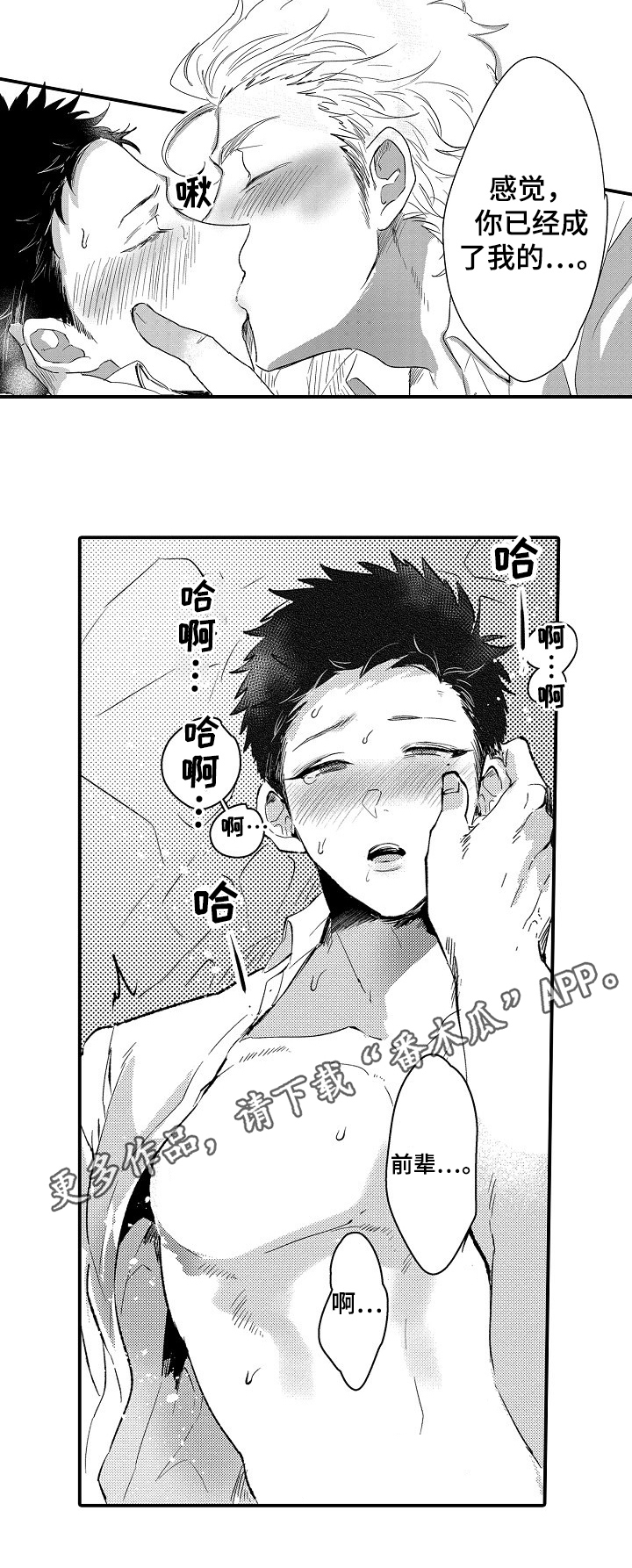 《让我抱抱你吧》漫画最新章节第21章：忍不住免费下拉式在线观看章节第【1】张图片