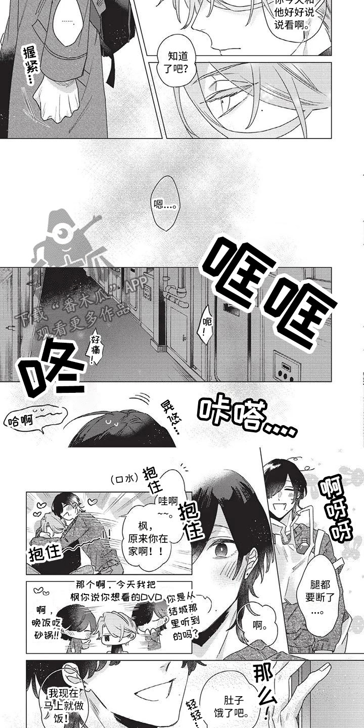 《别跑我的英雄》漫画最新章节第6章：没吃药哦免费下拉式在线观看章节第【6】张图片