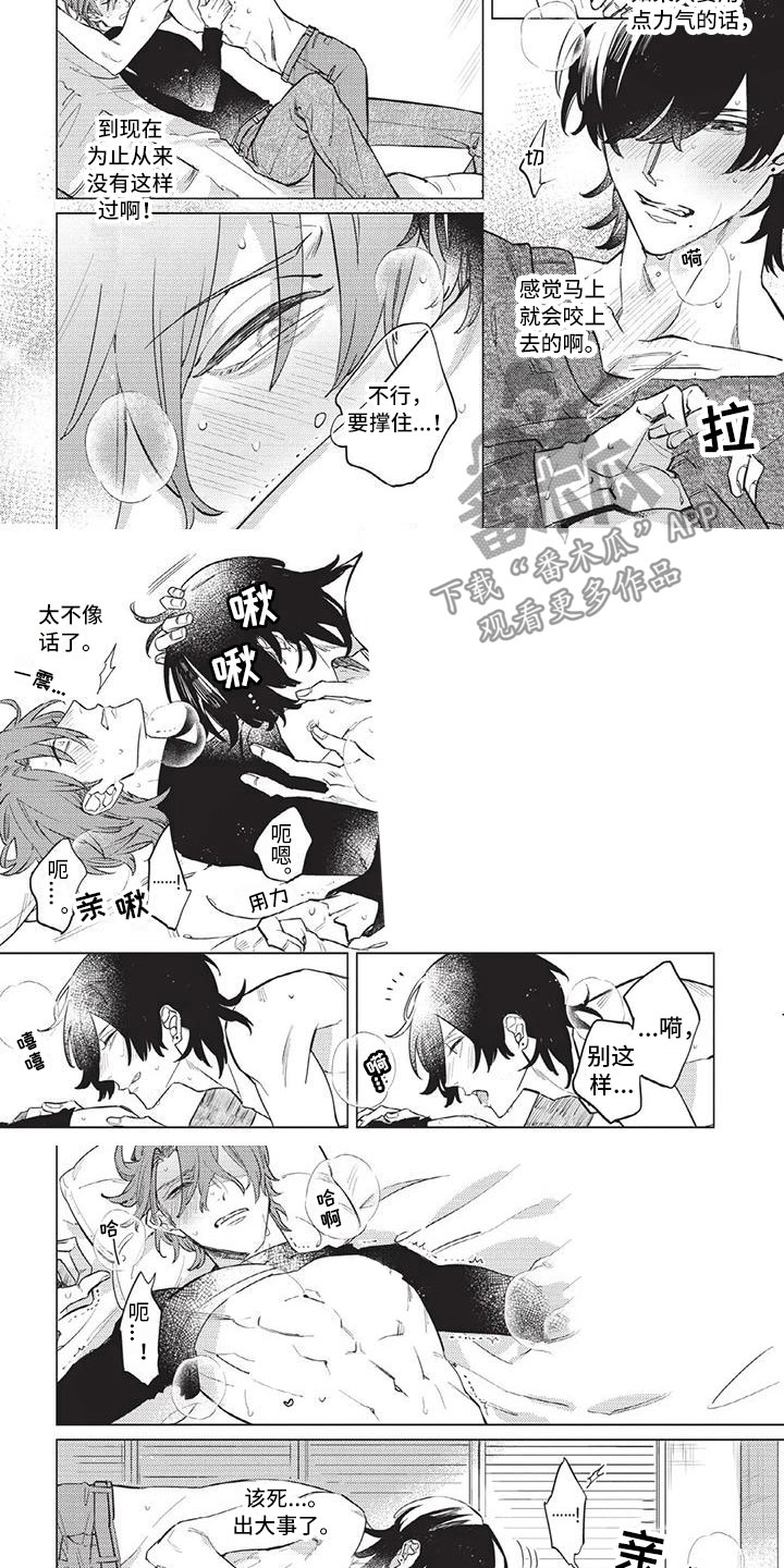 《别跑我的英雄》漫画最新章节第7章：坏孩子免费下拉式在线观看章节第【5】张图片