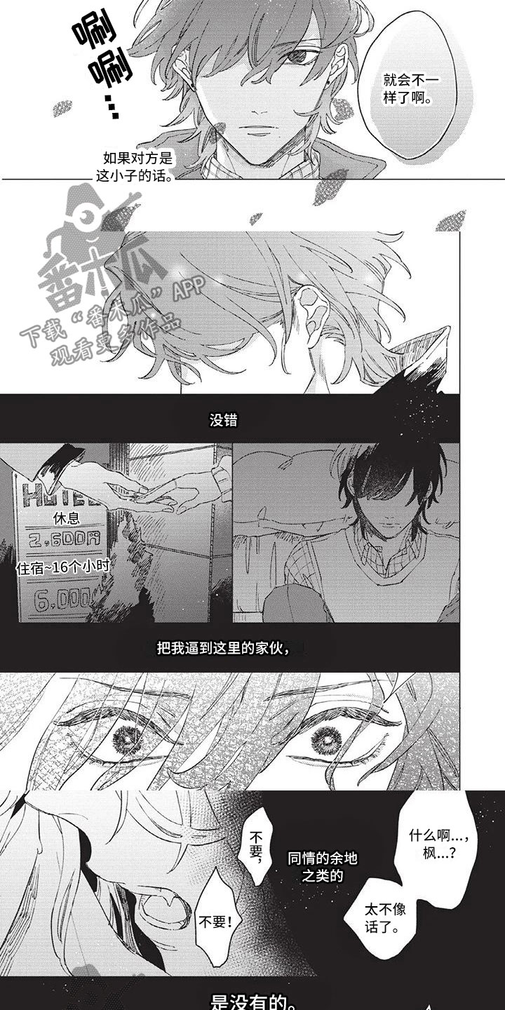 《别跑我的英雄》漫画最新章节第9章：想逃吗？免费下拉式在线观看章节第【3】张图片